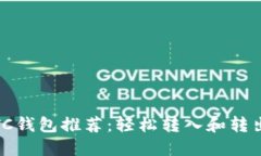 2023年最佳LTC钱包推荐：轻松转入和转