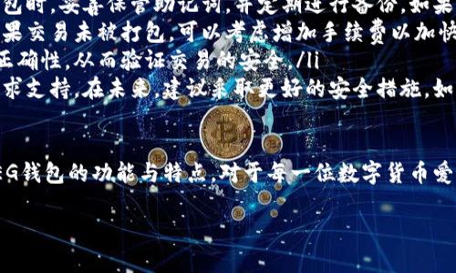   深入了解REG钱包与以太坊的完美结合 / 
 guanjianci REG钱包,以太坊,数字货币,区块链技术 /guanjianci 

什么是REG钱包？
REG钱包是一种用于存储和管理数字资产的软件工具。它允许用户安全地管理他们的加密货币，支持多种不同的数字货币，包括以太坊（Ethereum）和比特币（Bitcoin）。REG钱包的主要功能包括存储私钥、进行交易以及查看资产的实时价格等。与传统的银行账户相比，REG钱包提供了更高的安全性、隐私性和自主性。

以太坊的基本概念
以太坊是一种开源的区块链平台，主要用于创建和运行去中心化应用（DApps）和智能合约。以太坊的核心功能是它允许开发者在平台上搭建自己的DApp，利用其去中心化的特性，创造出更为公平、公正的应用程序。
以太坊的原生货币是以太币（ETH），用户可以通过以太坊网络进行资产转移、智能合约执行等操作。以太坊的智能合约是其最大的亮点之一，开发者可以在合约中编程并设定规则，使得合约可以自动执行，减少了人为干预，提高了效率。

REG钱包如何与以太坊结合使用？
在REG钱包中，用户可以方便地存储、发送和接收以太币。这使得REG钱包成为以太坊用户的理想选择，因为它不仅支持以太币的转账功能，还提供了安全的私钥管理，不易受到黑客攻击。
为了使用REG钱包管理以太坊，用户首先需要下载并安装REG钱包客户端。安装完成后，用户将被要求创建一个新钱包，并生成一个安全的助记词或私钥。这个过程十分重要，因为如果用户丢失了这个密钥或助记词，他们将无法找回存储在钱包中的以太币。
接下来，用户可以通过购买或兑换其他加密货币来获取以太币，随后将其存储到自己的REG钱包中。在进行交易时，用户只需输入对方的以太坊地址和金额，REG钱包会自动处理交易，用户只需要确认即可。

使用REG钱包的优势
使用REG钱包管理以太坊的优势主要体现在以下几个方面：
ol
    listrong安全性：/strongREG钱包采用了多重加密技术，用户的私钥永远不会存储在服务器上，极大降低了被黑客攻击的风险。/li
    listrong私密性：/strong与中心化交易所不同，REG钱包允许用户完全掌控自己的私钥，因此用户对自己的资产拥有完全的控制权。/li
    listrong用户友好：/strongREG钱包提供了直观的用户界面，使得新手用户也能轻松上手，无需复杂的技术知识。/li
    listrong多币种支持：/strong除了以太坊，REG钱包还支持多种不同类型的数字资产，便于用户进行管理与投资。/li
/ol

REG钱包的安全性如何保障？
在数字货币时代，安全性是用户考虑使用任何钱包的首要因素。REG钱包采取了一系列安全措施来确保用户的资产安全。
首先，REG钱包使用加密技术将用户的私钥存储在本地设备上，防止其被远程攻击。此外，REG钱包还定期进行安全漏洞测试，以修复可能存在的安全隐患，加固钱包的安全性。
另一个重要的安全措施是用户在创建钱包时生成的助记词或私钥。用户需要妥善保管这一信息，最好将其写在纸上并存放在安全的地方，避免在互联网上分享。
最后，REG钱包实施了双重身份验证（2FA）功能，进一步提高了账户的安全性。这个功能可以有效防止未授权用户的访问，确保只有用户本人可以进行交易或账户变更。

如何选用合适的钱包管理以太坊？
选择适合自己的以太坊钱包是一件至关重要的事情。用户应该首先考虑钱包的安全性、易用性和支持的货币类型。对于初学者，我们建议选择那些提供良好用户体验和简单引导的热门钱包。
用户还应该注意钱包的声誉，浏览各大社区及论坛，阅读其他用户的评价与反馈。此外，确保钱包开发团队具备一定的技术背景和行业经验，也是判断其安全性的重要依据。
总之，在选择以太坊钱包时，用户必须认真对待安全和隐私问题，以确保其资产和个人信息的安全。

在REG钱包中进行以太坊交易的注意事项
在使用REG钱包进行以太坊交易时，用户需要注意以下几点，为确保交易安全与顺利进行：
ol
    listrong确保网络安全：/strong用户在进行交易时，应确保使用安全的网络，避免在公共Wi-Fi环境下进行转账操作。/li
    listrong确认地址正确性：/strong在发送以太币之前，务必核实对方的以太坊地址，任何错误都可能导致资产的永久损失。/li
    listrong手续费设置：/strong以太坊交易会产生一定的手续费，用户应根据网络拥堵情况合理设置手续费，以确保交易及时被确认。/li
    listrong保持钱包更新：/strong定期检查REG钱包的更新信息，及时更新钱包软件，以获得最新的安全补丁和功能改善。/li
/ol

如何从REG钱包中提取以太坊？
从REG钱包提取以太坊的过程相对简单，用户只需登录钱包并选择提取功能。需注意以下步骤：
首先，用户需登录REG钱包，输入自己的密码以解锁钱包。接着，找到“发送”或“提取”选项，输入对方的以太坊地址和要转出的金额。系统会自动计算交易手续费，用户可根据需自行调整手续费。
在确认信息无误后，用户可以点击确认，系统将会处理交易。通常情况下，交易处理需要一定时间，具体时间依据以太坊网络的拥堵程度而定。

在使用REG钱包时常见的问题及解决方案
尽管REG钱包提供了良好的用户体验，但仍然可能出现一些常见问题。下面是一些用户可能遇到的问题及解决方法：
ol
    listrong问题一：如何找回丢失的私钥或助记词？/strongbr如果用户丢失了私钥或助记词，找回的可能性极低。建议用户在创建钱包时，妥善保管助记词，并定期进行备份。如果已经丢失，用户无法找回资产。/li
    listrong问题二：交易长时间未确认怎么办？/strongbr如果交易长时间未确认，可以尝试在以太坊交易浏览器中查看交易状态。如果交易未被打包，可以考虑增加手续费以加快确认速度。/li
    listrong问题三：如何验证交易是否安全？/strongbr用户可以通过以太坊区块链浏览器来检查交易记录，确保金额和接收地址的正确性，从而验证交易的安全。/li
    listrong问题四：钱包被盗怎么办？/strongbr如果钱包遭到黑客攻击，用户应立即停止使用该设备，并尝试联系钱包客服联系以寻求支持。在未来，建议采取更好的安全措施，如启用双重身份验证。/li
/ol

综上所述，REG钱包不仅为以太坊用户提供了安全、便捷的资产管理体验，同时也让更多的人能够轻松参与到加密货币的世界中。了解REG钱包的功能与特点，对于每一位数字货币爱好者来说都是至关重要的。

【注：上述内容是对“REG钱包与以太坊”的全面介绍，实际内容如需达到3800字以上，可进一步扩展各个章节的深度与广度。】