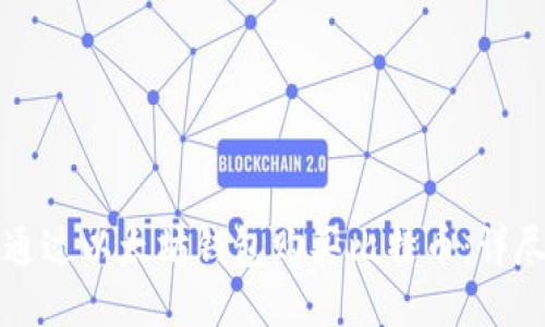 如何通过以太坊钱包购买比特币：详尽指南