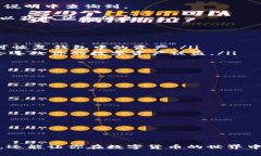 baioti币安以太坊钱包详解：安全、便捷