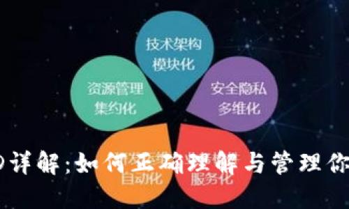 比特币ID详解：如何正确理解与管理你的比特币
