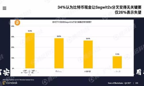 如何安全存储和管理你的USDT：优质选择与使用指南