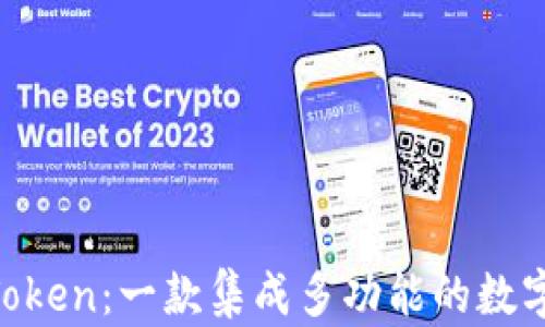 
IM Token：一款集成多功能的数字资产